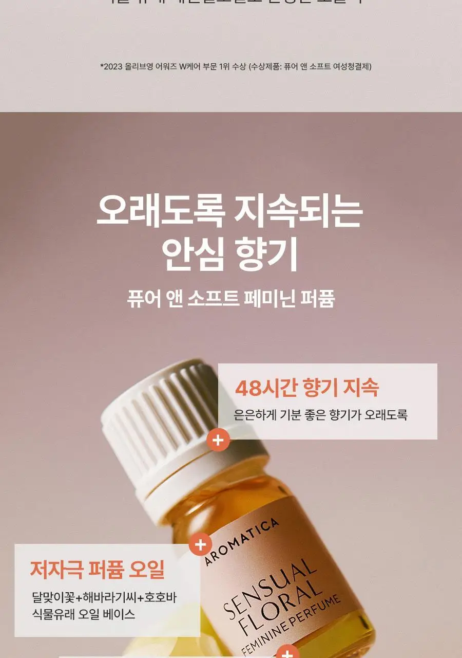 [멀티퍼퓸/위생용품] 아로마티카 퓨어 앤 소프트 페미닌 퍼퓸 3종 택 1(스윗 프루티/센슈얼 플로럴/미스틱 허벌) 상세페이지 4